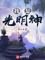 神级文明科幻电影